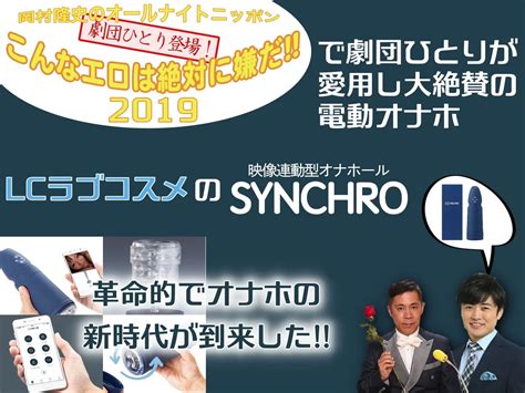 オナホ シンクロ|電動オナホール「シンクロ」をレビュー！実際に買って使ってみ。